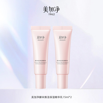 酵米焕活保湿精华乳15ml2支
