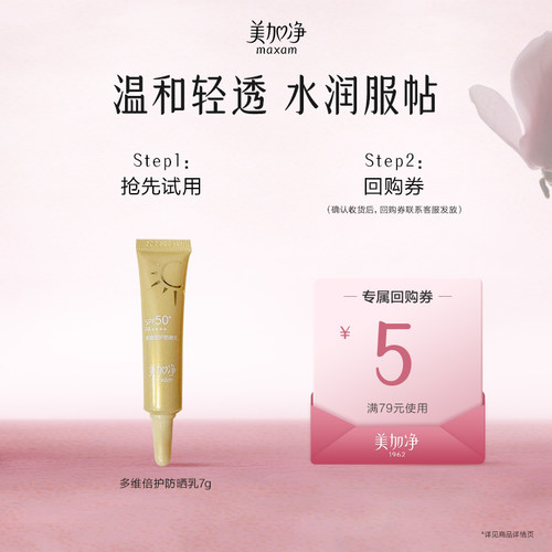 美加净多维倍防晒7g防水不油腻