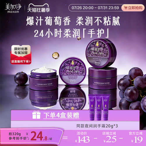 美加净夜间手霜保湿滋润长效嫩肤