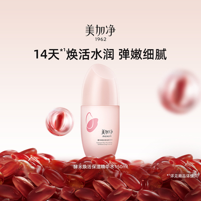 【百亿补贴】国货美加净酵米保湿红米精华水补水紧致护肤爽肤水
