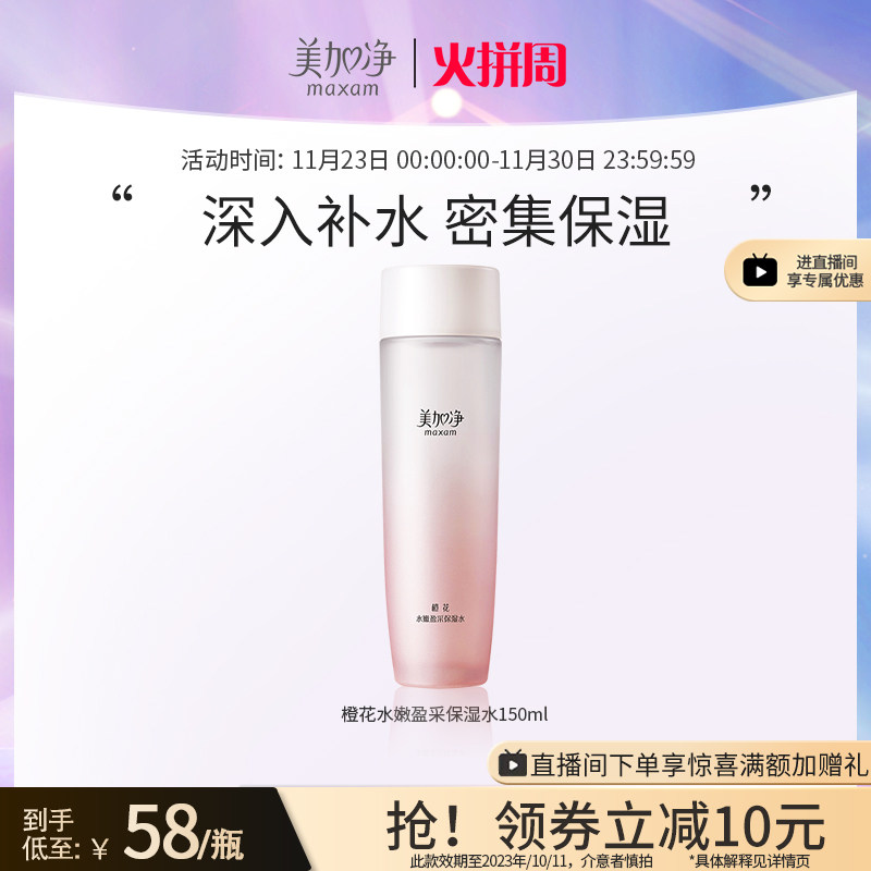 【立即抢购】美加净橙花爽肤水女护肤补水保湿温和清洁精华水|ruв категории Средства для ухода за собой, лосьон/Круто кожа воды - от Buy2taobao.com для оказания профессиональной услуги покупки агента Taobao