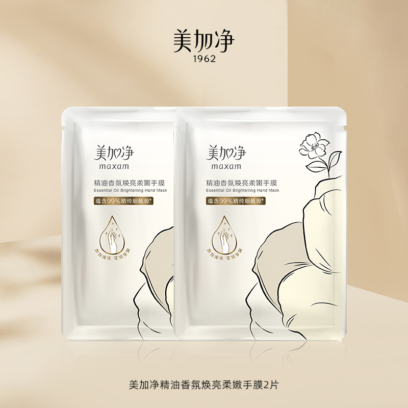 【顺手买一件】国货美加净精油香氛焕亮柔嫩手膜保湿滋润抚平毛糙