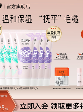 美加净防护保湿护手霜核桃油精华抚平手部毛糙滋润手油老牌国货