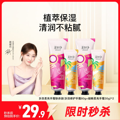 【祝绪丹同款】美加净时刻手霜节日礼物滋润保湿润手套组分享装