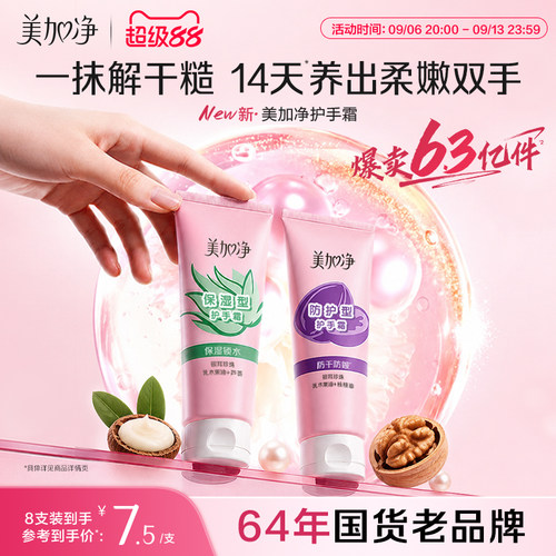 美加净防护保湿护手霜核桃油精华抚平手部毛糙滋润手油老牌国货