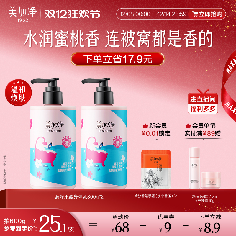 美加净果酸身体乳烟酰胺清爽滋润