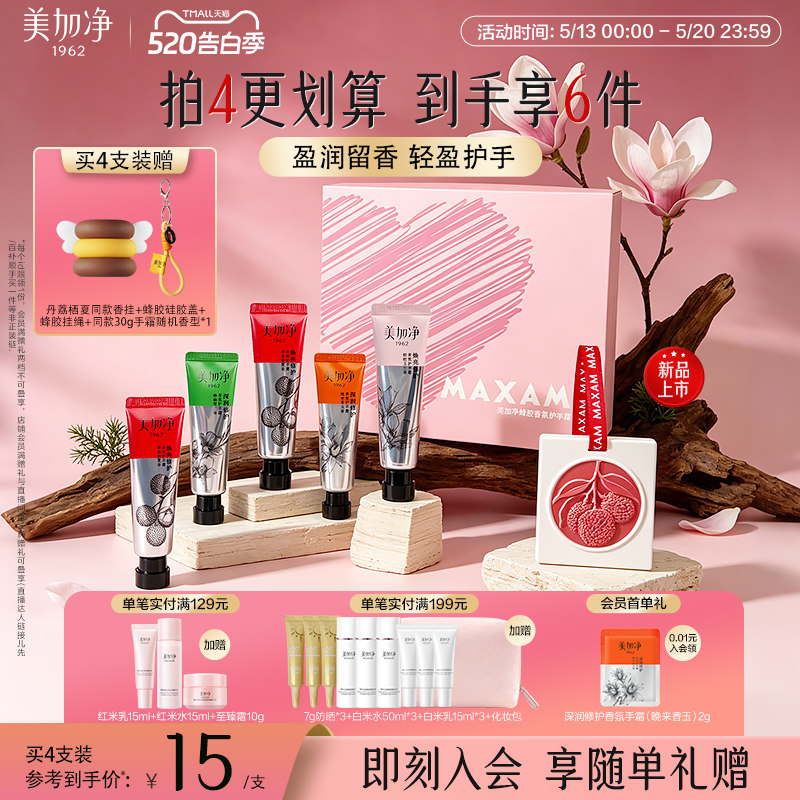 【520礼物】美加净蜂胶香氛护手霜修护滋润保湿礼盒妈妈礼物