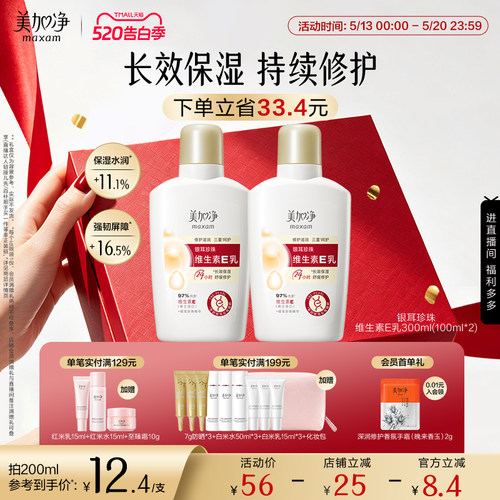 中国美加净补水保湿清爽不油腻