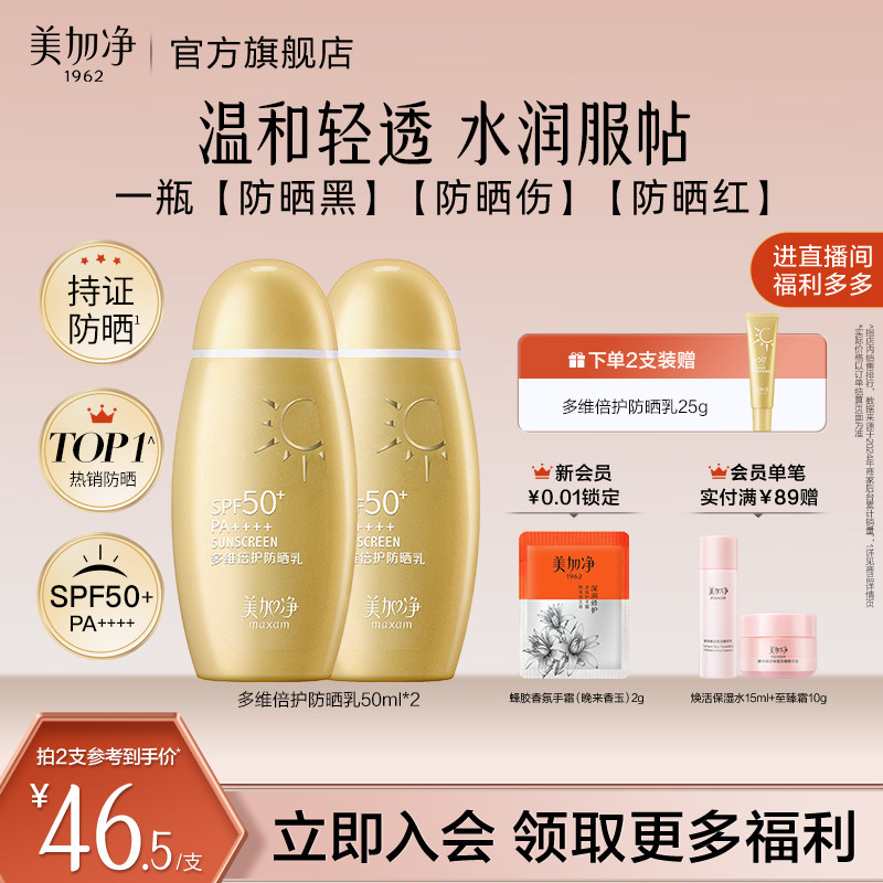 美加净小金瓶多维倍护防晒霜SPF50+高倍防水耐汗清爽隔离通勤户外