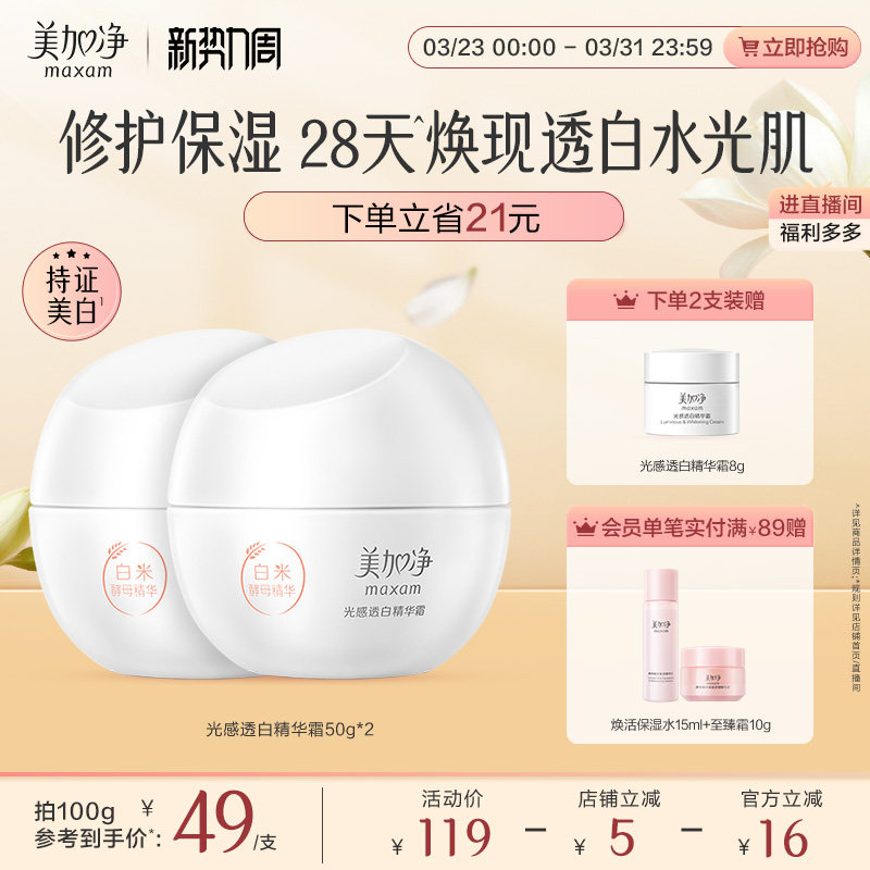 美加净白米美白面霜光感淡斑精华霜烟酰胺焕亮补水保湿滋润护肤品