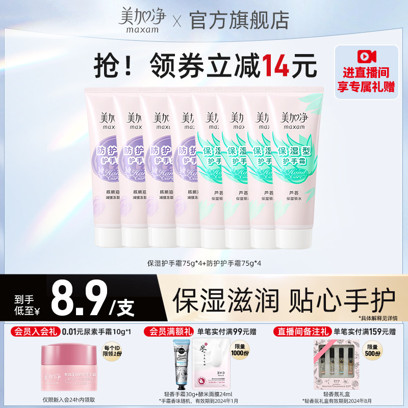 【立即抢购】美加净防护型护手霜补水保湿型芦荟滋润套装国货