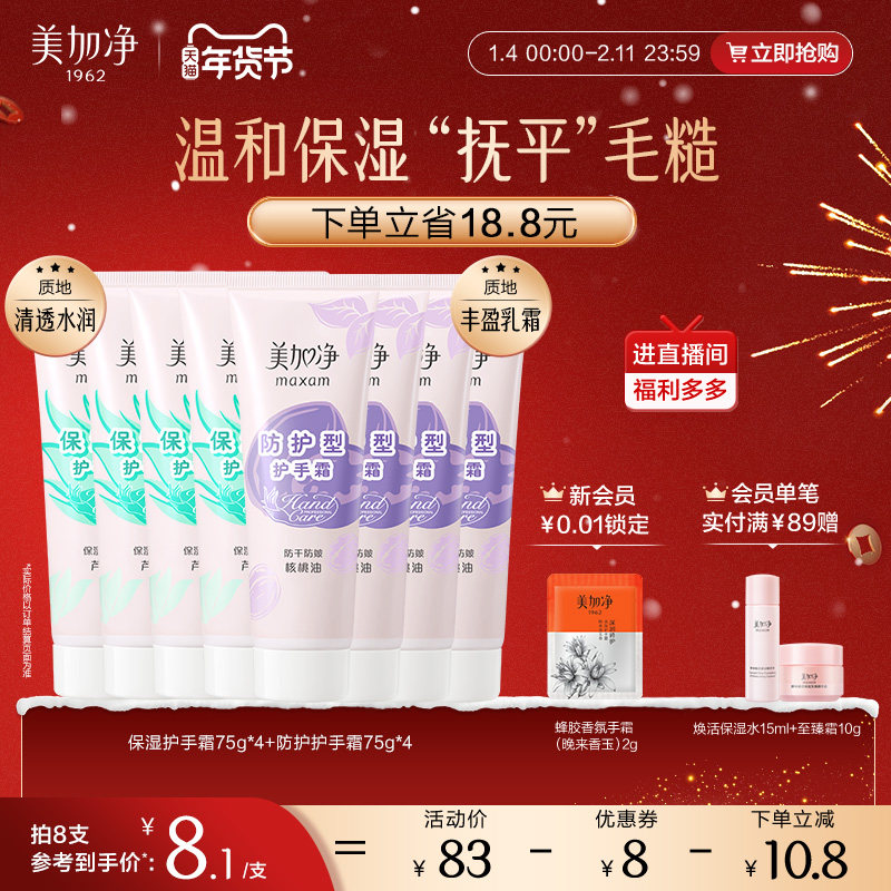 美加净防护保湿护手霜核桃油精华抚平手部毛糙滋润手油老牌国货