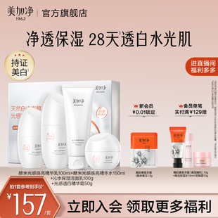 美加净光感水乳套装 美白淡斑焕亮烟酰胺白米精华霜女官方正品