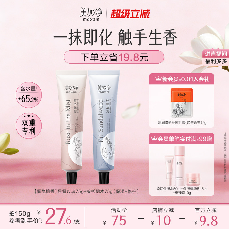 美加净精油香氛护手霜补水保湿滋润便携草木香伴手礼官方旗舰店