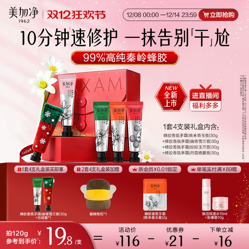 美加净蜂胶香氛护手霜滋润保湿