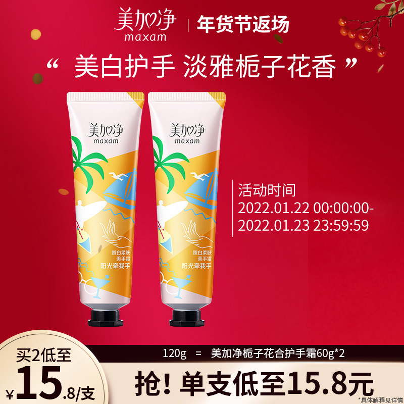 美加净栀子花嫩白护手霜女滋润保湿清爽保养手部嫩肤手霜女官方