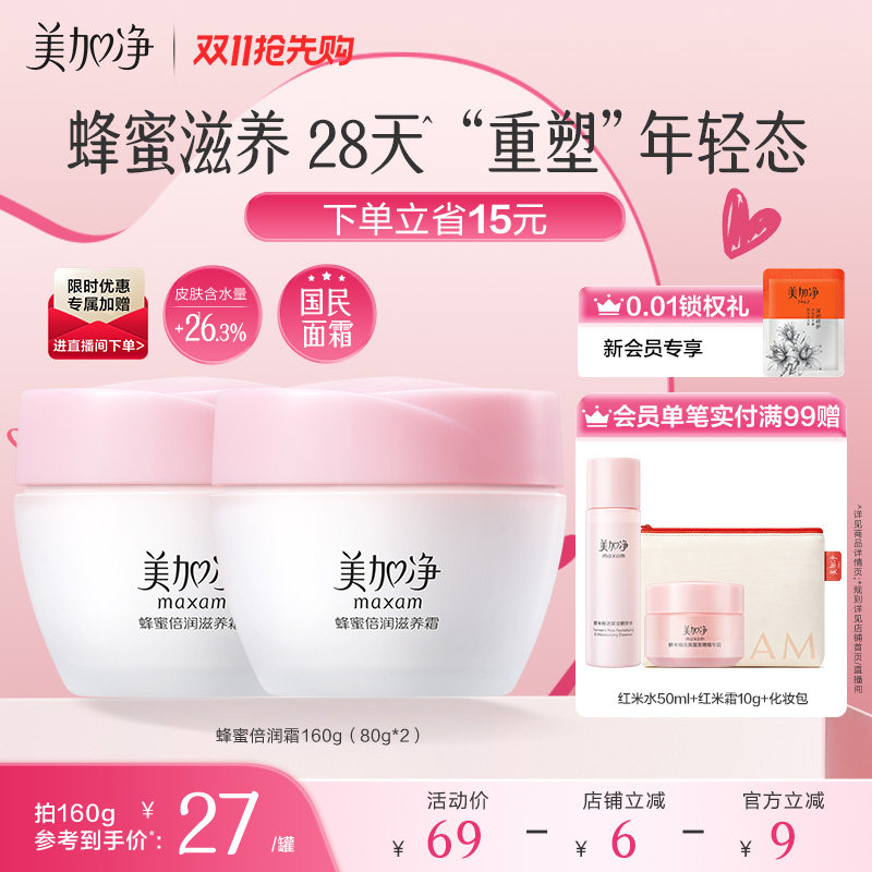 美加净蜂蜜倍润面霜乳液补水保湿润肤紧致护肤品男女官方正品