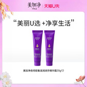 美加净夜间密集滋润润手精华霜20g 天猫U先