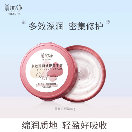 [Double 11 сразу же оплачивает] Meijiajing Multi -Eafcect Deef Deep Moisturising Murea We Cream Клима красивая рука освежающая и не дает