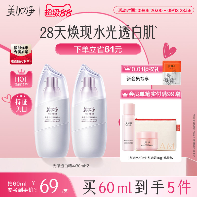 美加净美白精华液淡斑烟酰胺透白图片