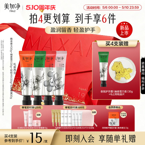 【母亲节礼物】美加净蜂胶香氛护手霜夜间手霜果酸身体乳礼盒装
