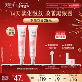 国货美加净酵米焕活保湿 立即抢购 精华眼霜淡化黑眼圈细纹