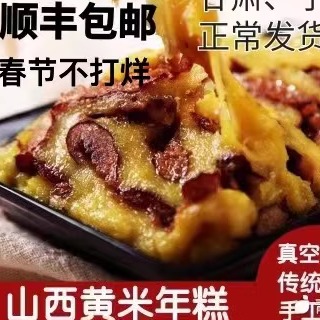 山西特产传统手工大黄年糕