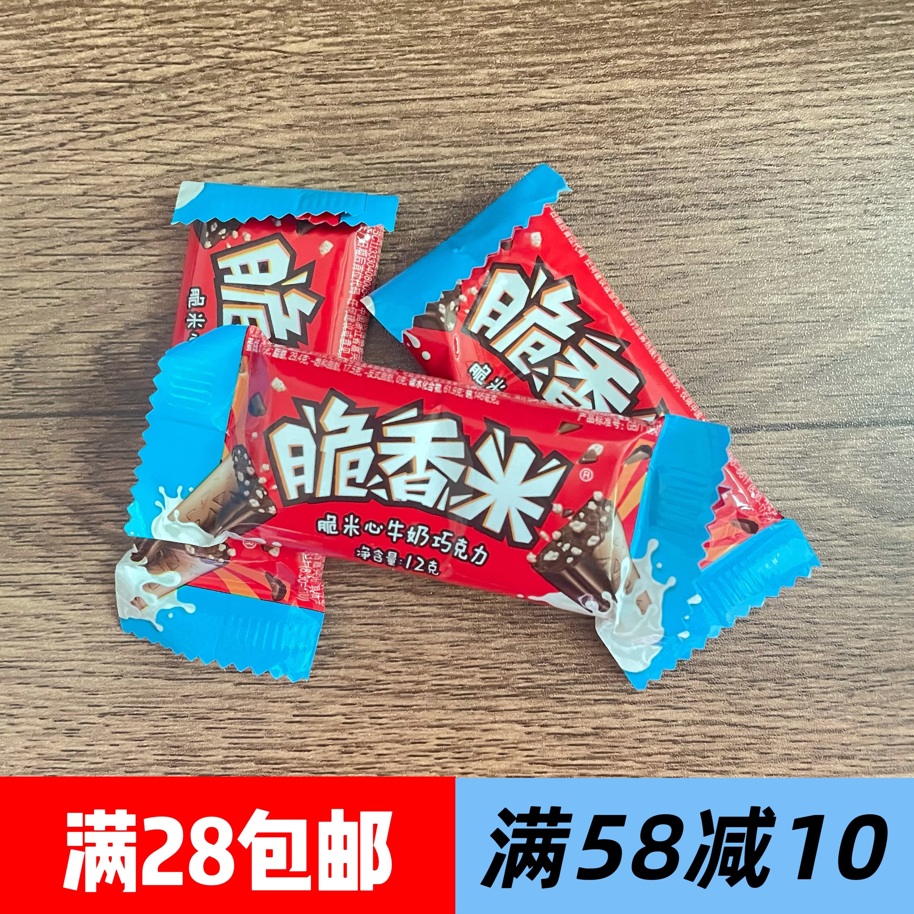 脆香米牛奶巧克力散装12g结婚过年悠闲糖果儿童小零食礼物喜糖,零食/坚果/特产,牛奶巧克力,淘宝优惠券,粉丝福利购,淘宝优惠卷
