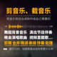 剪音乐截音乐音乐制作舞蹈视频音乐歌曲伴奏剪辑合并制作降调串烧