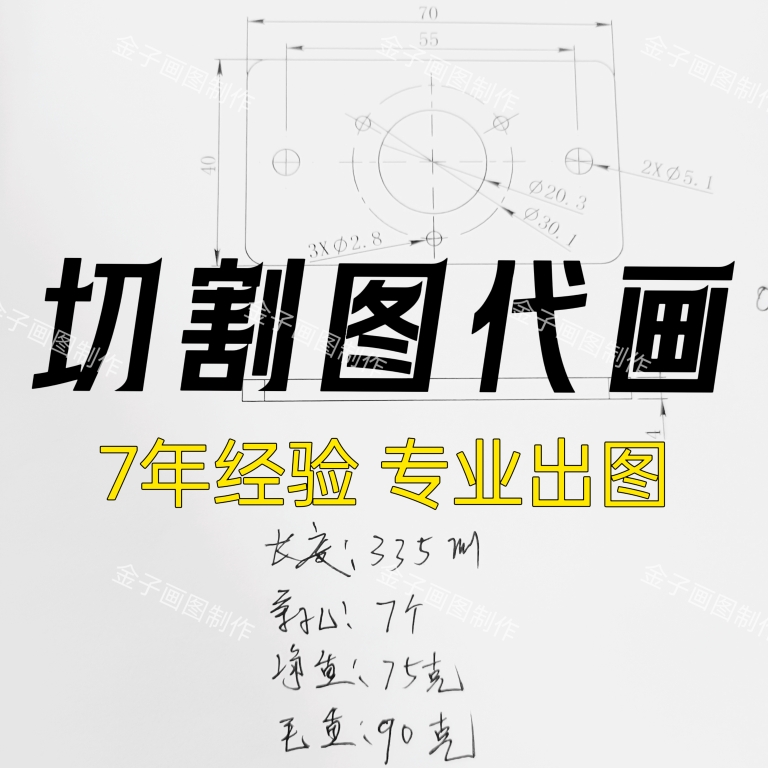 切割图代画CAD展开平面图代画