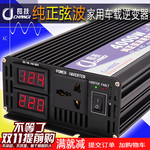 长技纯正弦波逆变器12V24V48V60V72V转220V双显3000W4000W5000W - 封面
