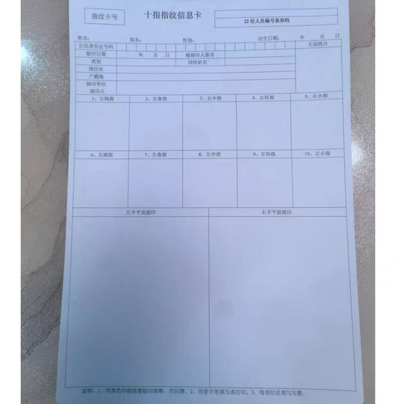十指指纹信息卡指纹信息留存卡片