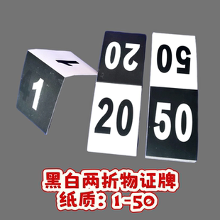纸质物证牌 塑料物证牌1-50号 刑侦办案取证拍照牌 物证标志牌