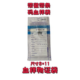 塑料物证袋物证封装袋封存袋保管袋光盘密封袋酒驾血样袋100个/包