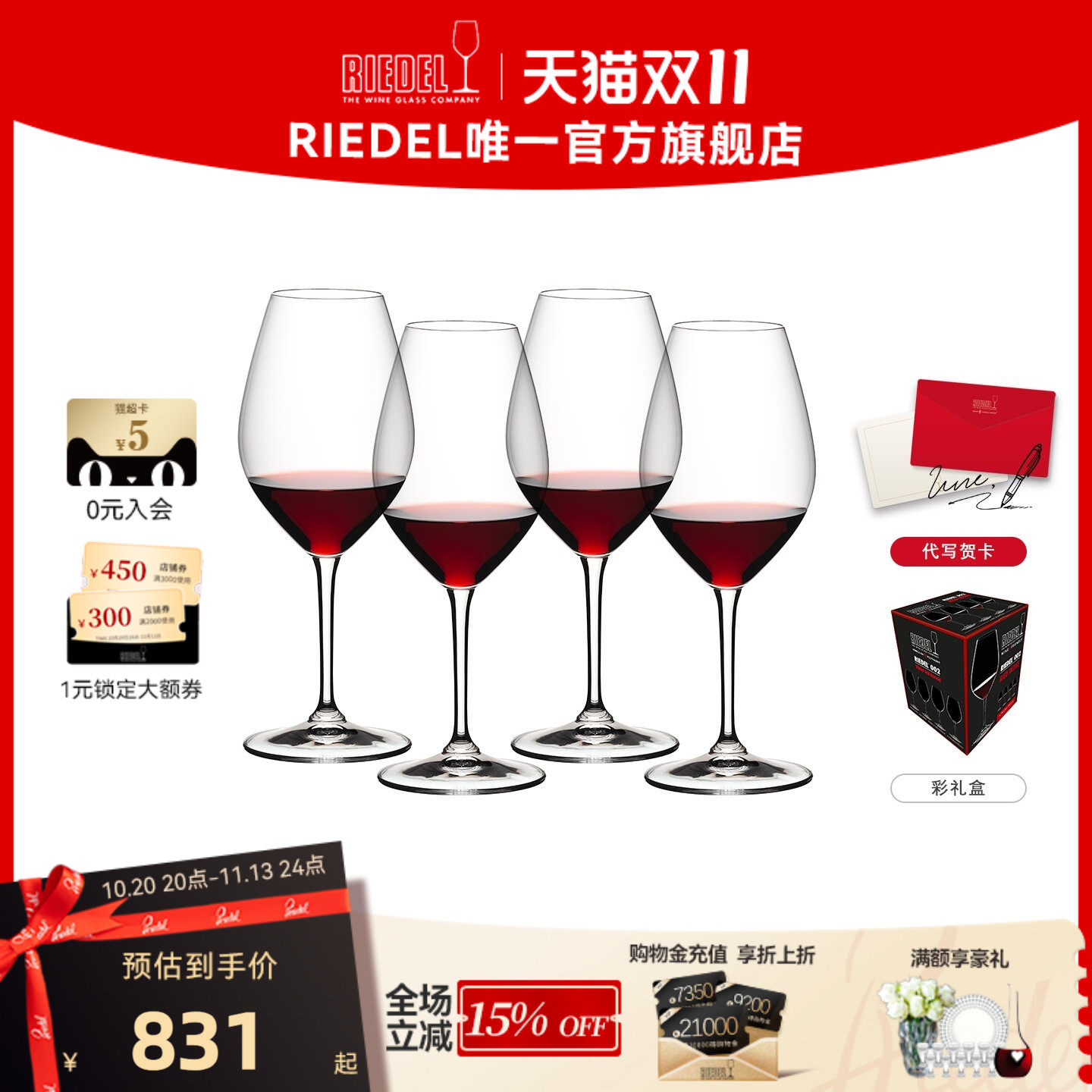 【秒杀】RIEDEL通用红酒杯高脚杯套装4支装无铅水晶杯轻奢礼物