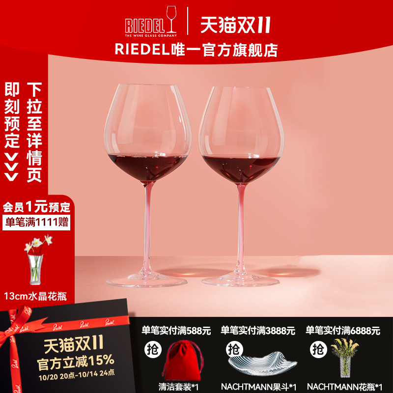 RIEDEL粉杆高颜值红酒杯