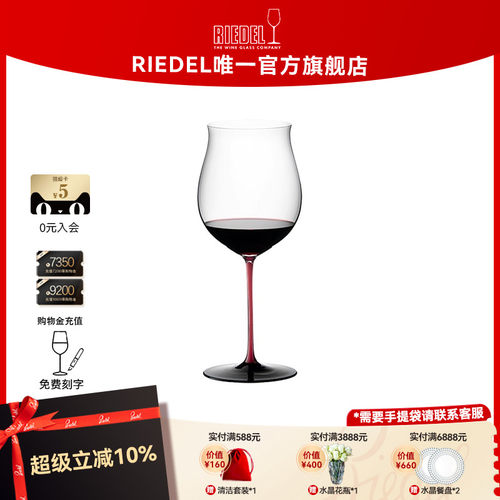 奥地利红领结手工红酒杯