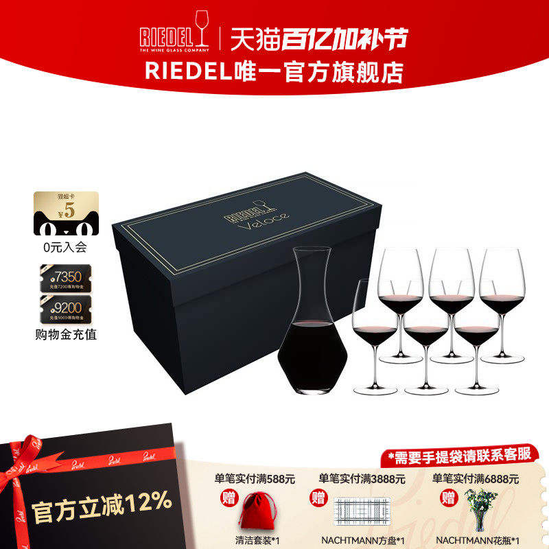 【乔迁礼物】RIEDEL轻赢红酒杯轻薄超薄高脚杯醒酒器高档结婚礼物