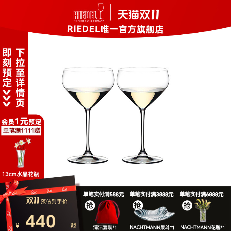 奥地利RIEDEL日本纯米清酒杯