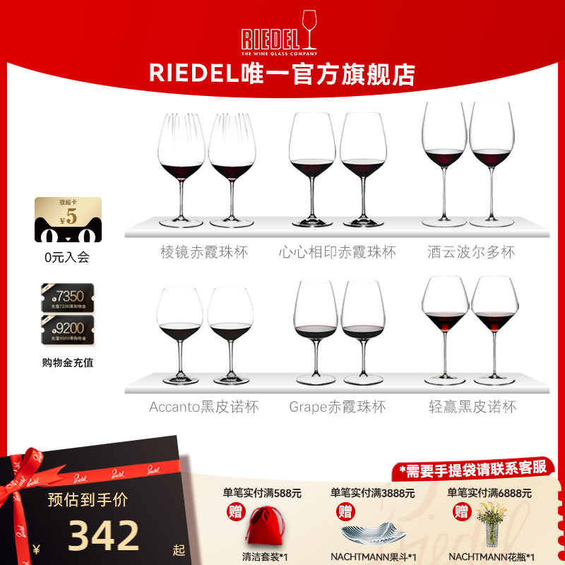 【多款机制杯】RIEDEL赤霞珠黑皮诺红酒杯高脚杯家用高档礼物