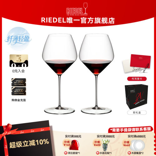 RIEDEL/醴铎轻薄红酒杯无铅水晶