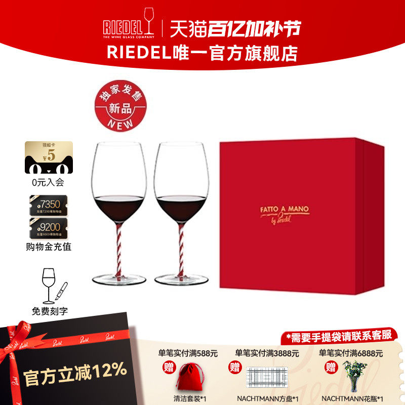 【结婚礼物】奥地利RIEDEL新品璀璨螺旋红白杆赤霞珠红酒杯礼盒