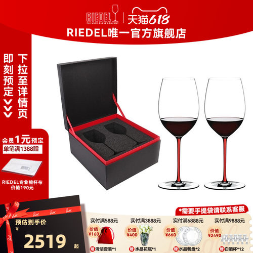 RIEDEL手工璀璨红葡萄酒杯