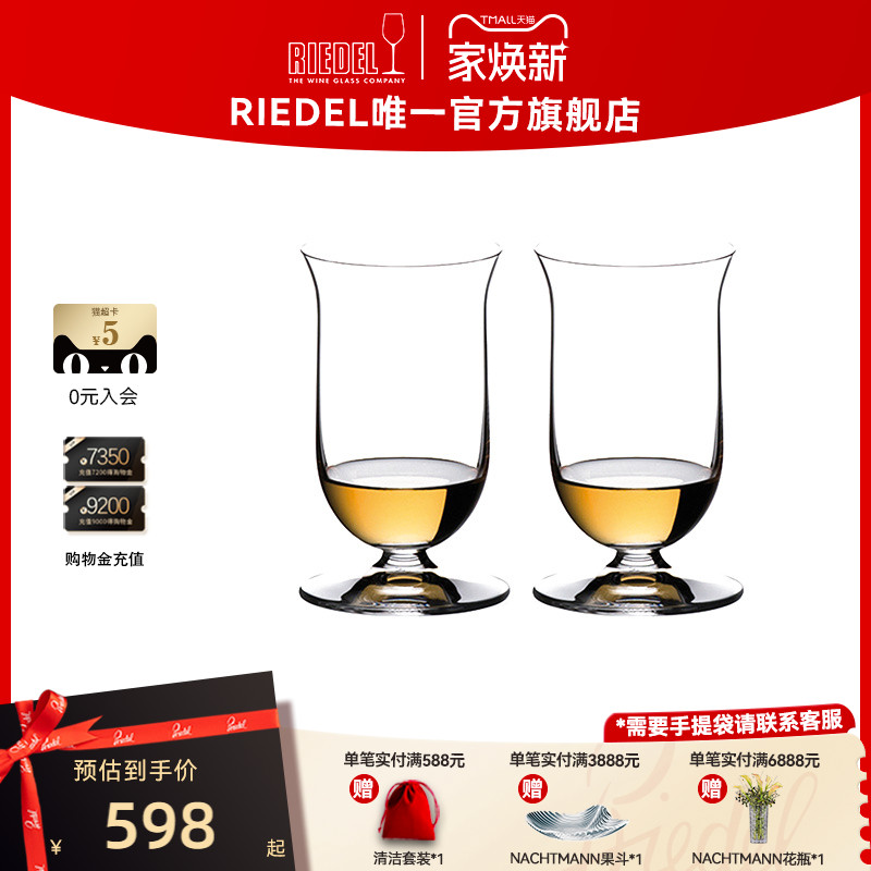 RIEDEL/醴铎单一麦芽威士忌杯