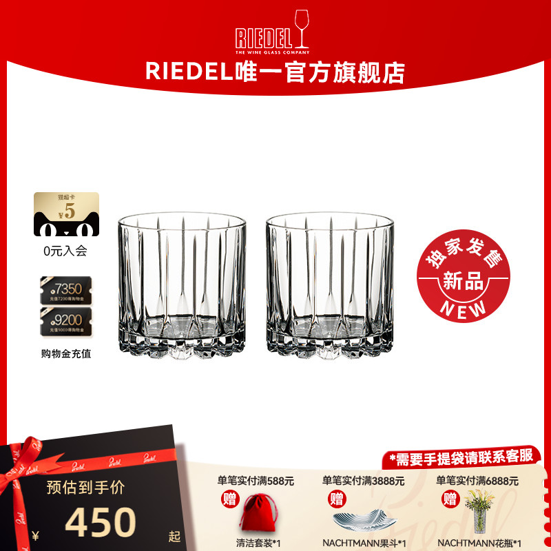 奥地利RIEDEL水晶杯威士忌杯