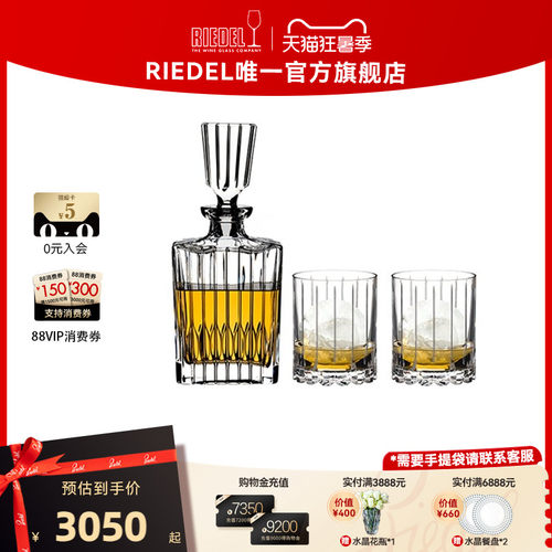 奥地利RIEDEL/醴铎威士忌杯酒樽