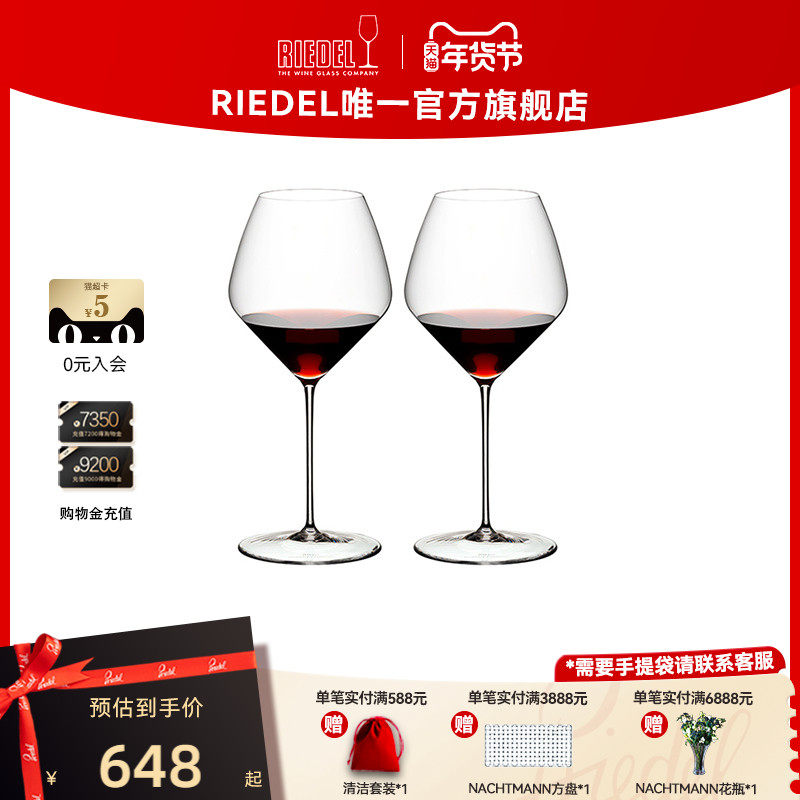 【轻赢系列】RIEDEL轻赢红酒杯轻薄超薄高脚杯轻奢家用结婚礼物