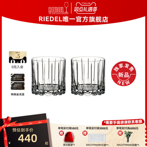 奥地利RIEDEL水晶杯威士忌杯