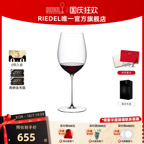 RIEDEL/醴铎纤细轻盈葡萄酒杯