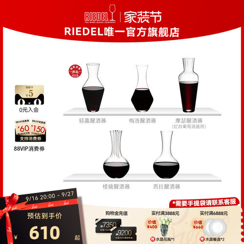 RIEDEL/醴铎轻奢家用醒酒器